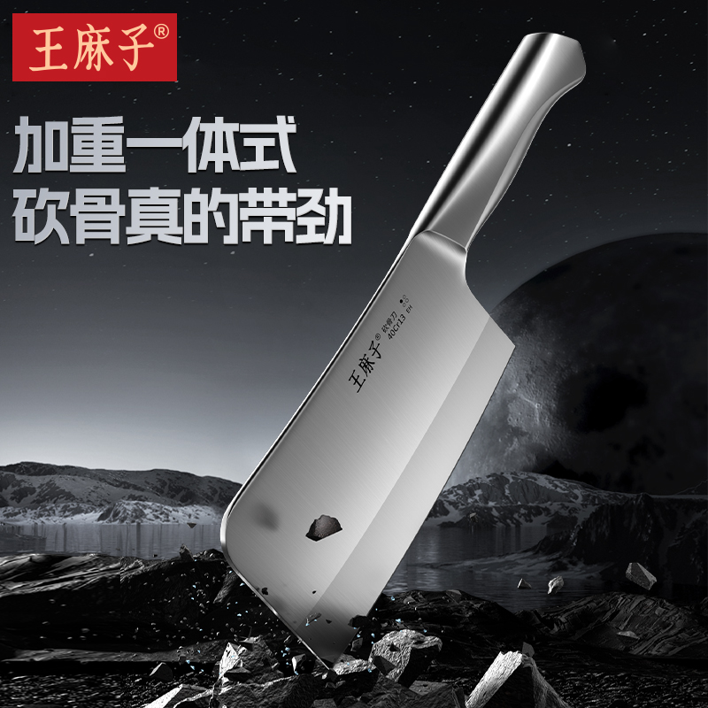【加厚加重】王麻子砍骨刀