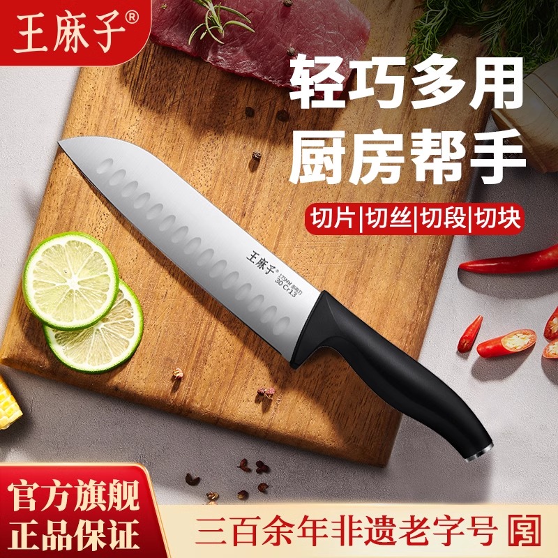 【超锋利】王麻子水果刀