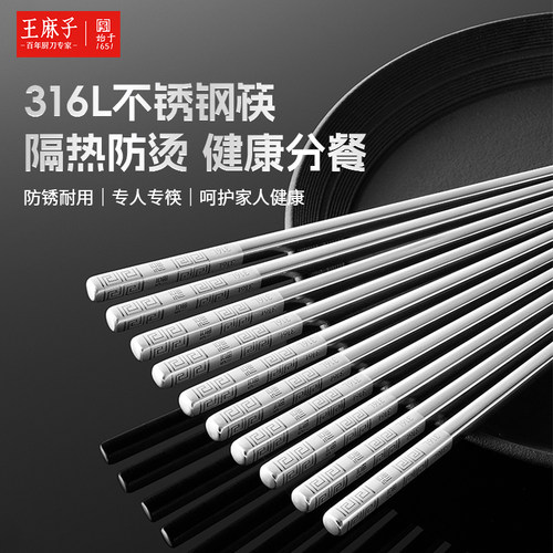 【抗菌防霉】王麻子不锈钢筷子