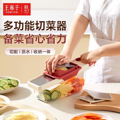 【轻松备菜】王麻子多功能切菜器