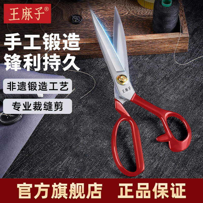 王麻子裁缝剪刀家用裁布裁衣服装裁剪专用缝纫专业大剪子官方正品