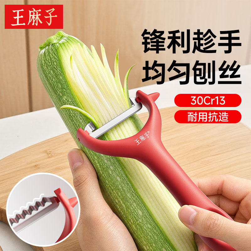 王麻子擦丝器波纹刀削皮刀土豆丝刨丝器萝卜丝波浪刀厨房切菜神器