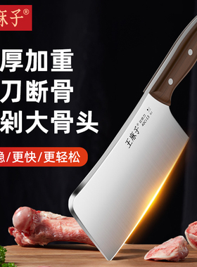 王麻子砍骨刀家用斩排骨菜刀屠夫专用坎牛骨断骨剁骨头商用大坎刀