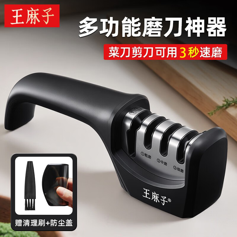【刀剪两用】王麻子多功能磨刀器