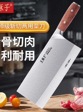 王麻子菜刀斩切两用砍切刀锻打家用厨师专用切片切菜切肉刀具大全
