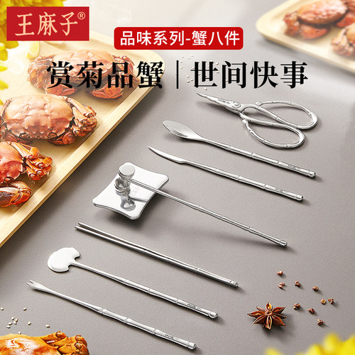 王麻子蟹八件套装吃螃蟹工具