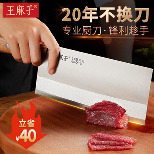 王麻子菜刀 厨师专用切菜刀切片刀具厨房斩切锋利旗舰店 家用正品