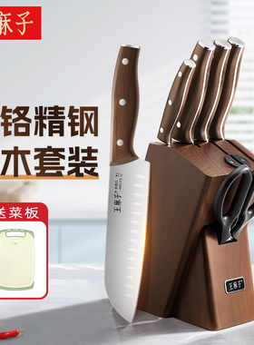 王麻子刀具套装厨房菜板砧板二合一家用菜刀厨具组合全套专业厨刀