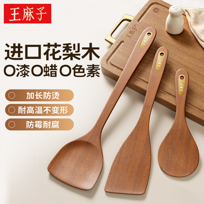 王麻子木锅铲花梨木铲子不粘锅专用耐高温家用食品级炒菜煎铲炒勺