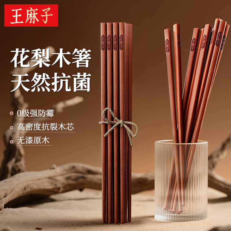 【进口花梨木】王麻子花梨木筷子