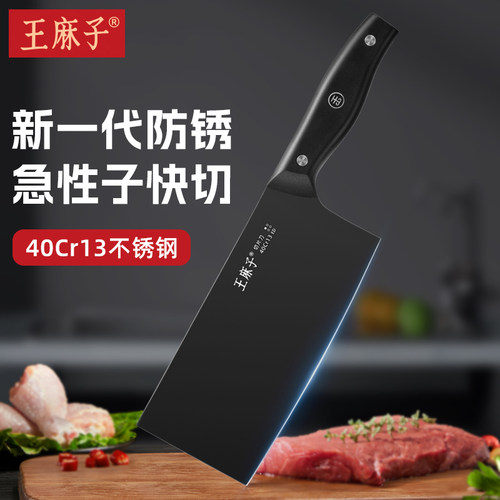 【新一代防锈】王麻子菜刀