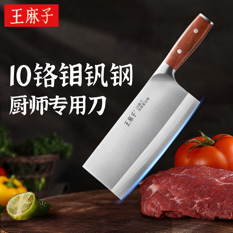 【专业片丝】王麻子厨师专用刀图片