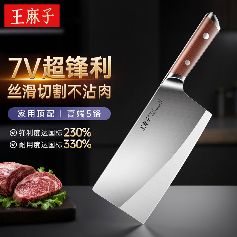 【小红书达人推荐】王麻子菜刀图片