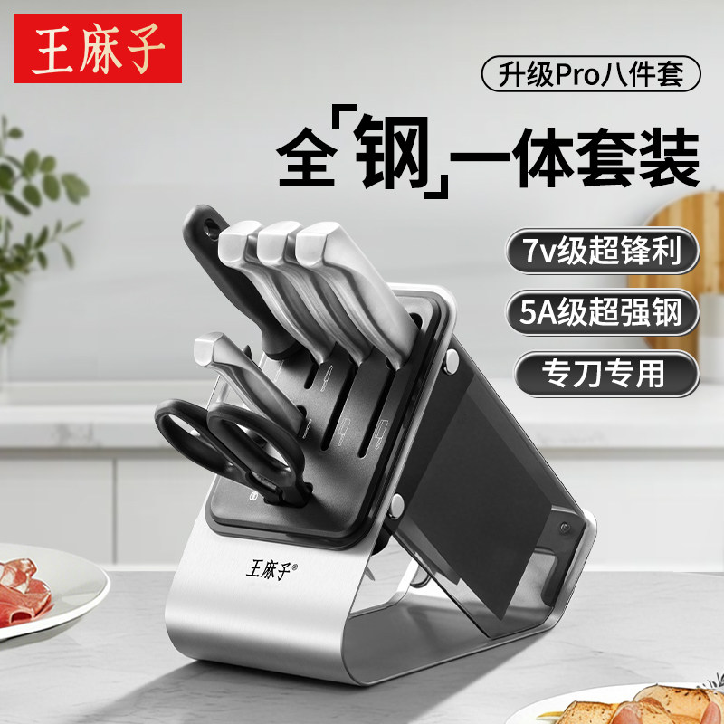 【胖东来同款】王麻子刀具套装家用厨房菜刀菜板二合一厨具全组合