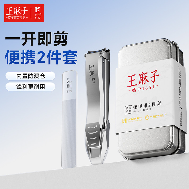 王麻子防飞溅指甲钳剪甲修甲套装图片