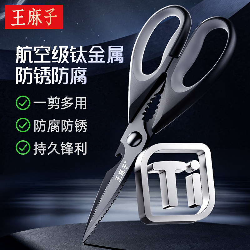 【锋利防锈】王麻子钛金厨房剪图片