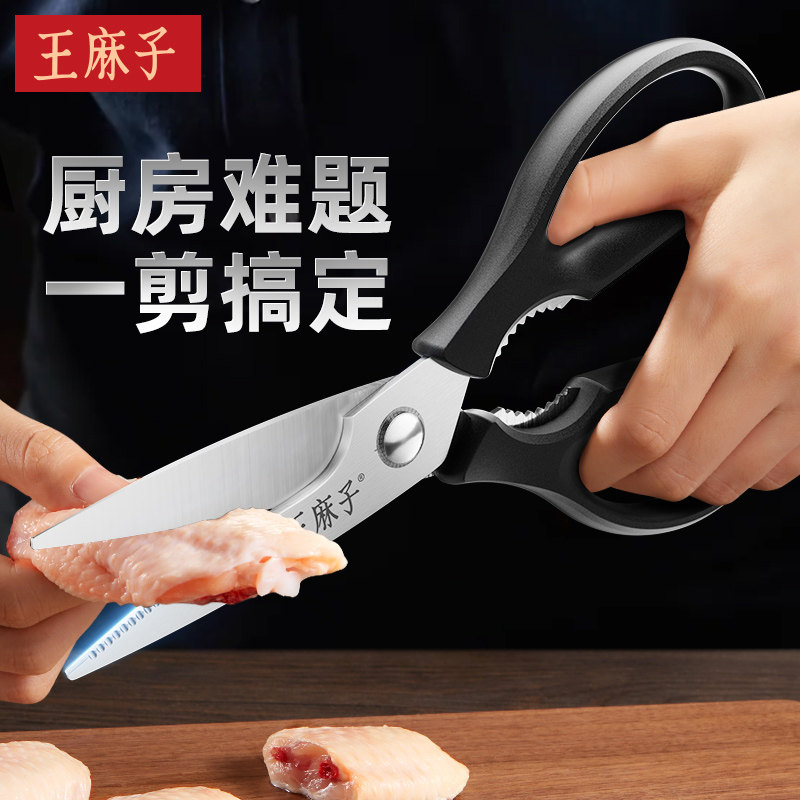【超锋利！】王麻子厨房剪刀