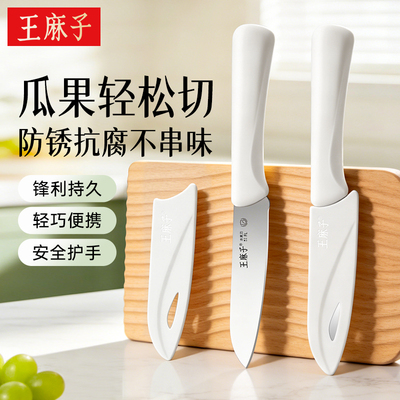 【锋利便携】王麻子水果刀不锈钢