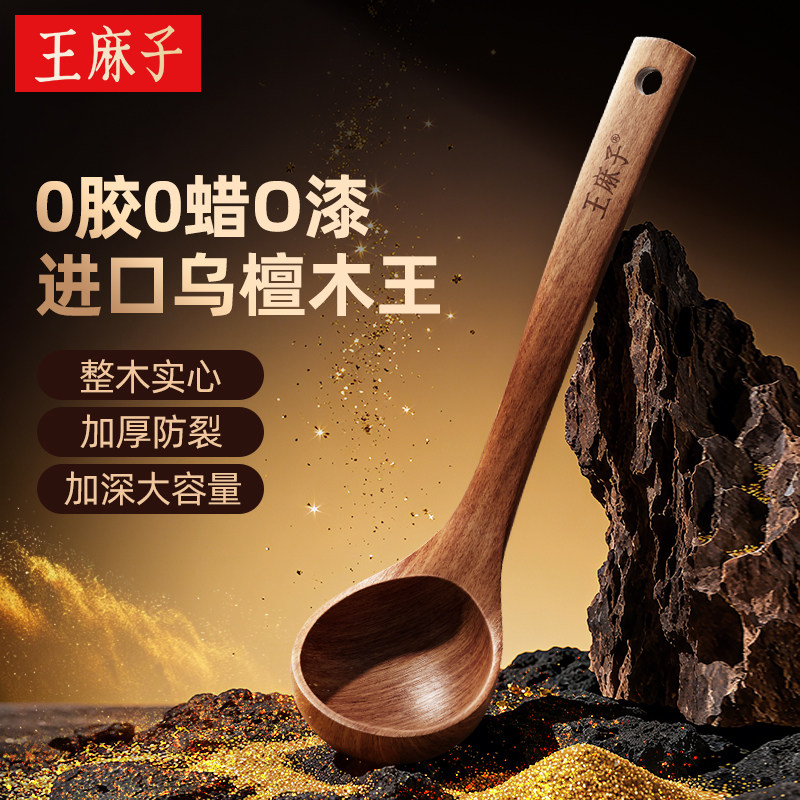 王麻子乌檀木汤勺长柄木质家用砂锅专用木头油勺子食品级大号木勺,厨房/烹饪用具,汤勺,淘宝优惠券,粉丝福利购,淘宝优惠卷