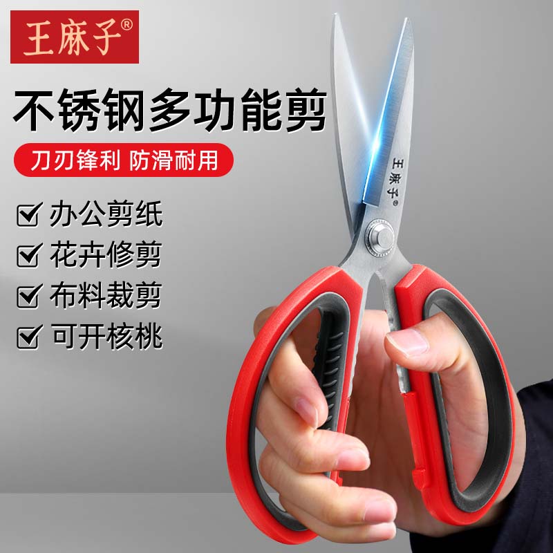 【非遗锻造】王麻子剪刀家用锋利
