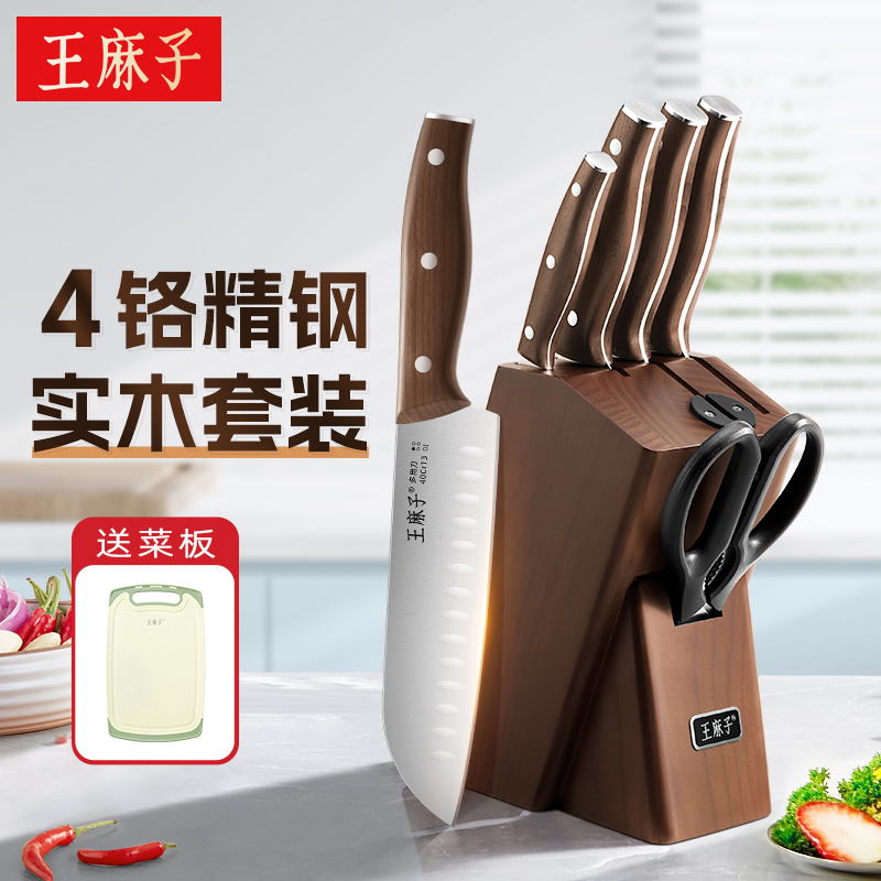 【热销N0.1】王麻子刀具套装旗舰