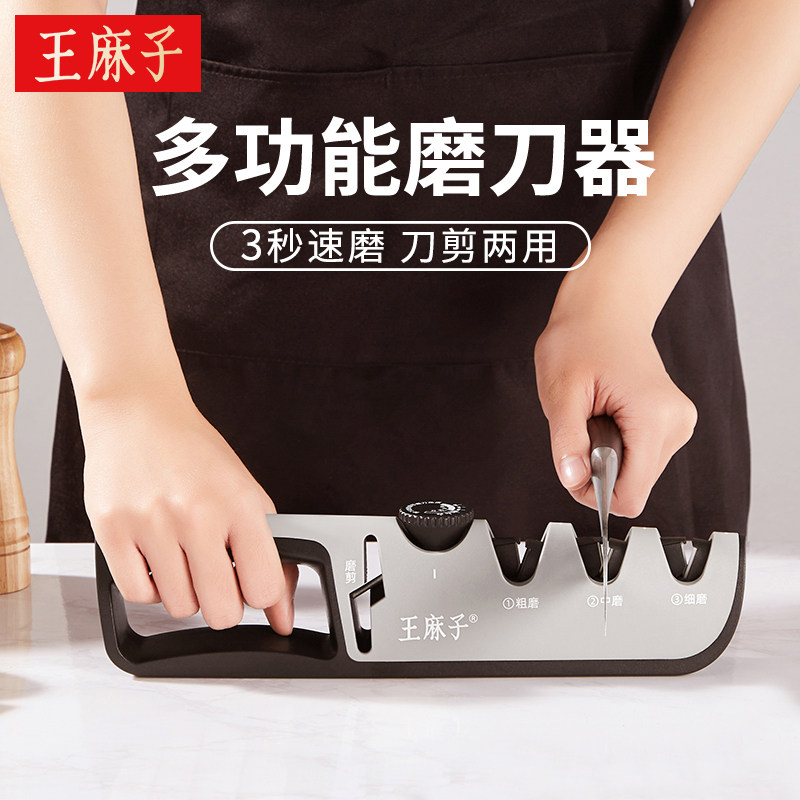 王麻子磨刀器家用菜刀剪刀专用快速开刃工具厨房多功能磨刀石神器,厨房/烹饪用具,磨刀器/磨刀石/磨刀架,淘宝优惠券,粉丝福利购,淘宝优惠卷