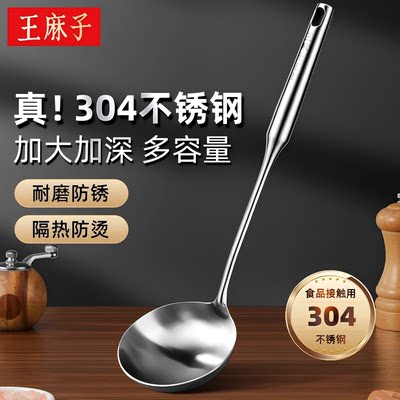【全钢一体】王麻子不锈钢大汤勺