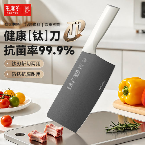 【全网热销】王麻子新一代钛刀