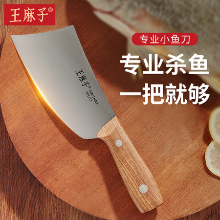 王麻子杀鱼专用刀专业厨师刀具家用厨房切片不锈钢小菜刀正品商用