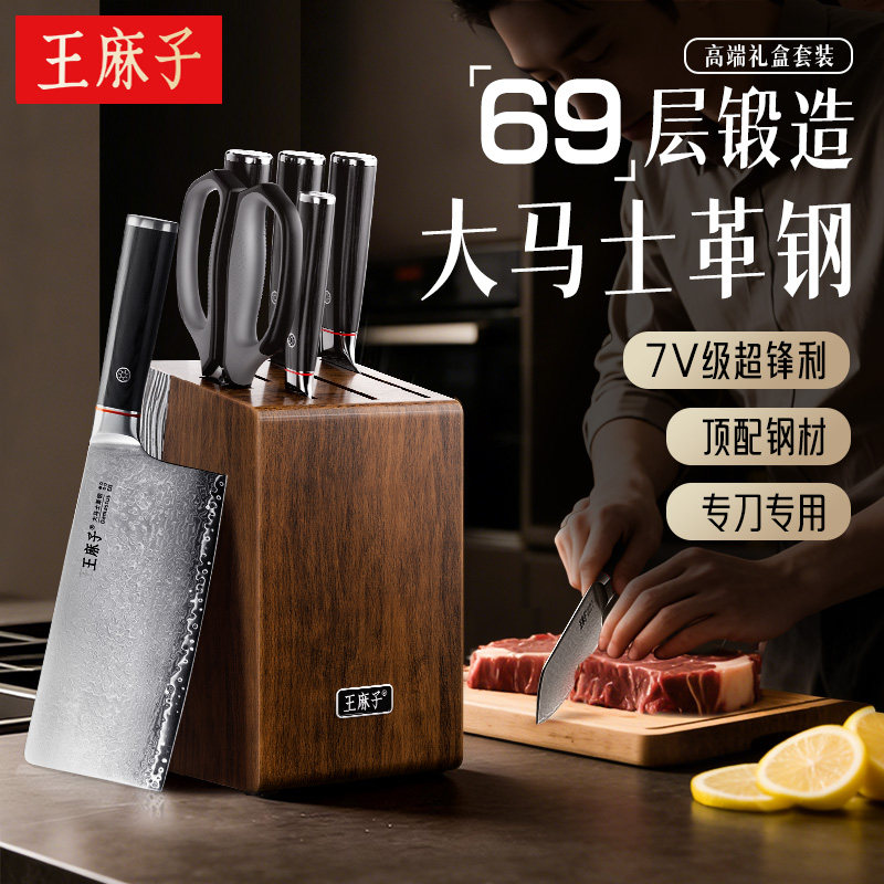 【高端大马士革】王麻子刀具套装图片