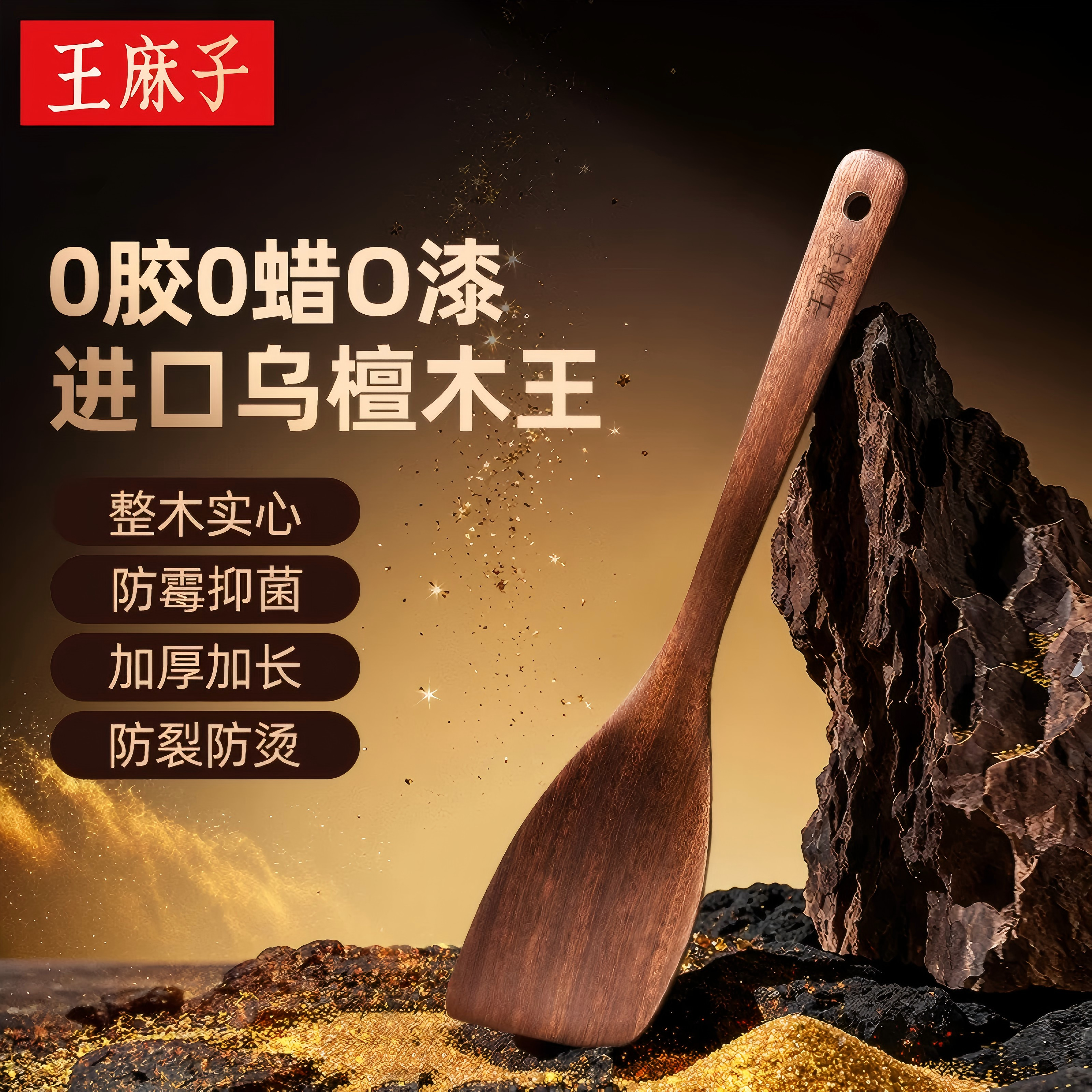 王麻子煎铲乌檀木抗菌不粘锅平底锅专用加长手柄锅铲整木切割木质