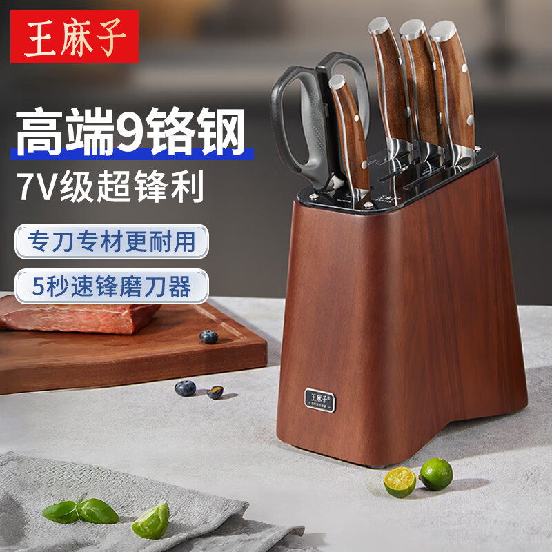 【9铬复合钢】王麻子刀具套装