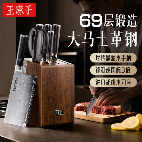 【高端大马士革】王麻子刀具套装