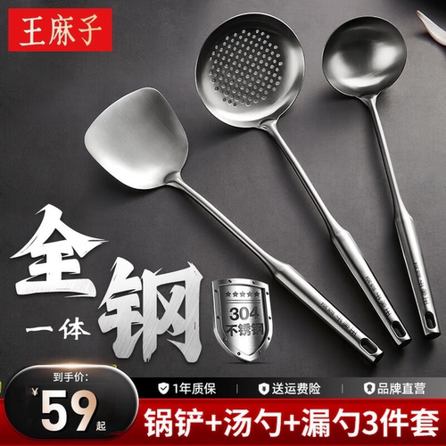 【全钢一体】王麻子锅铲勺套装