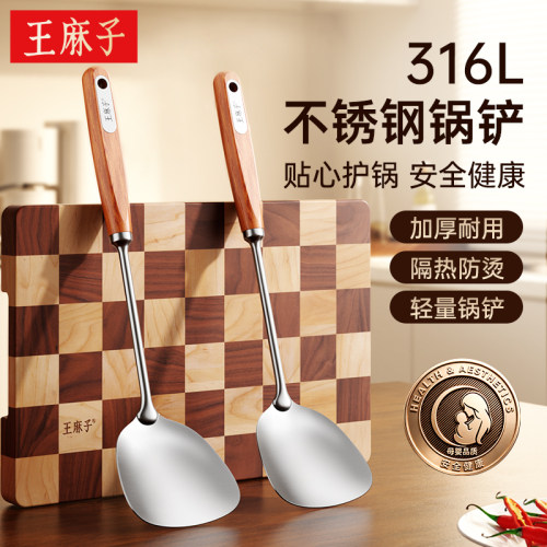【医用级】王麻子锅铲316L不锈钢