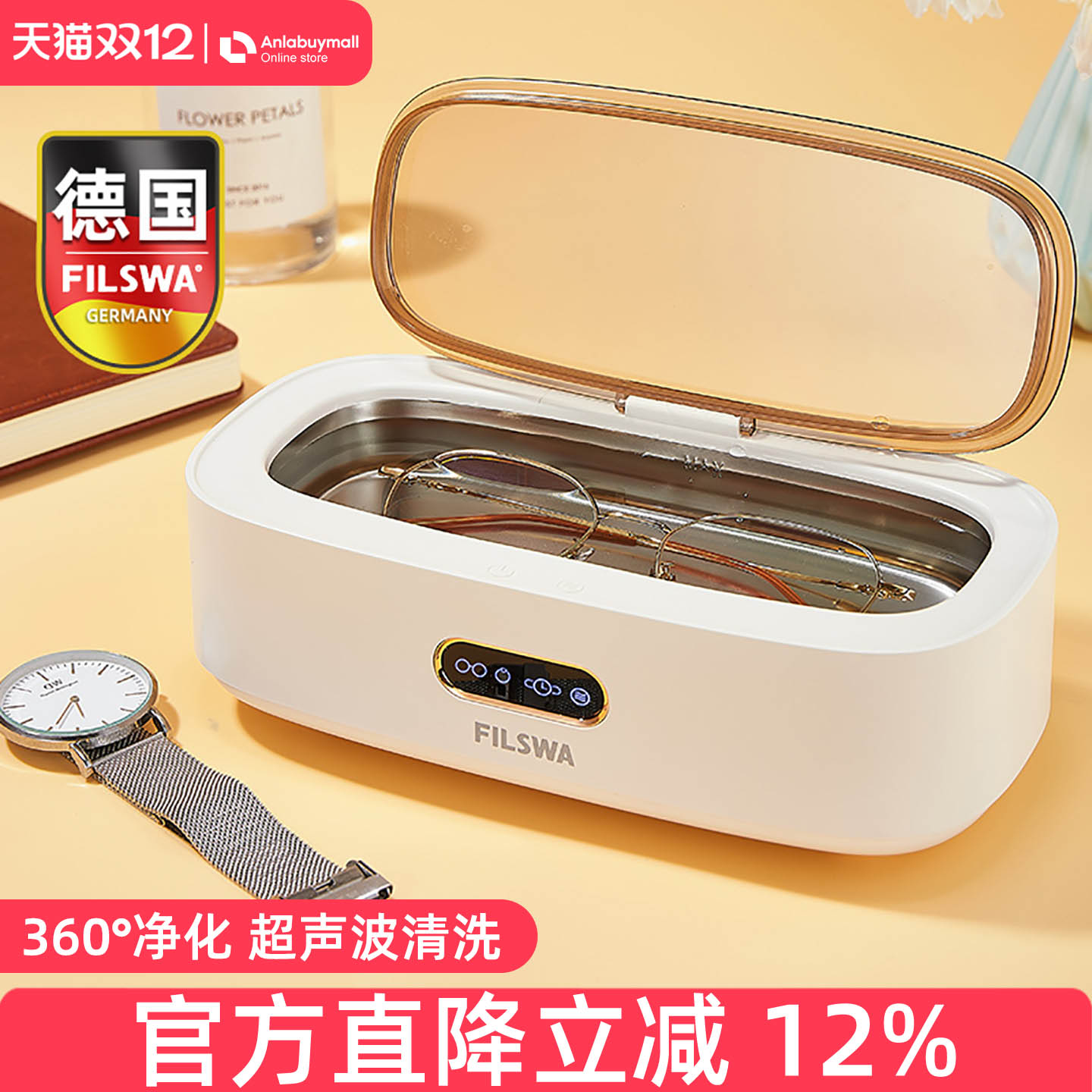 德国超声波眼镜清洗机生日礼物