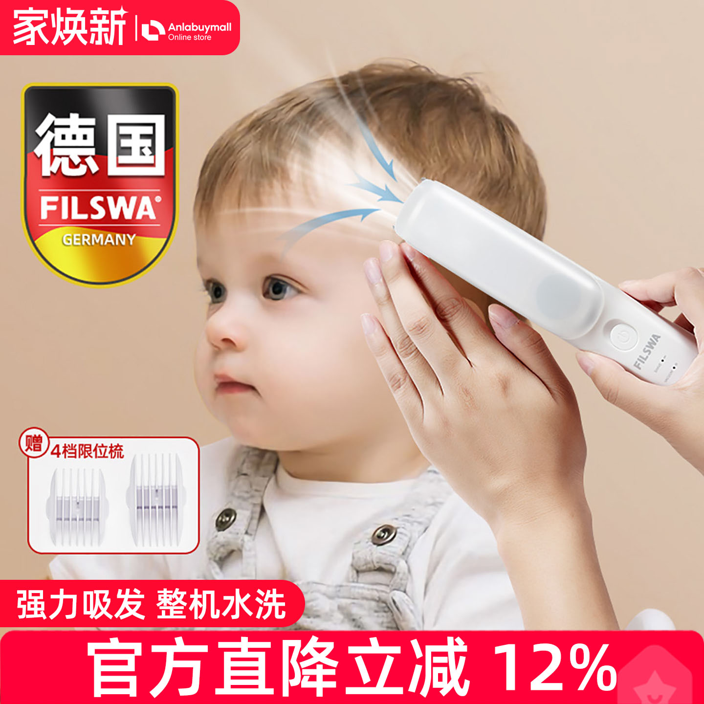 德国婴儿理发器自动吸发超静音