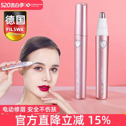 德国电动修眉刀一笔成型USB充电