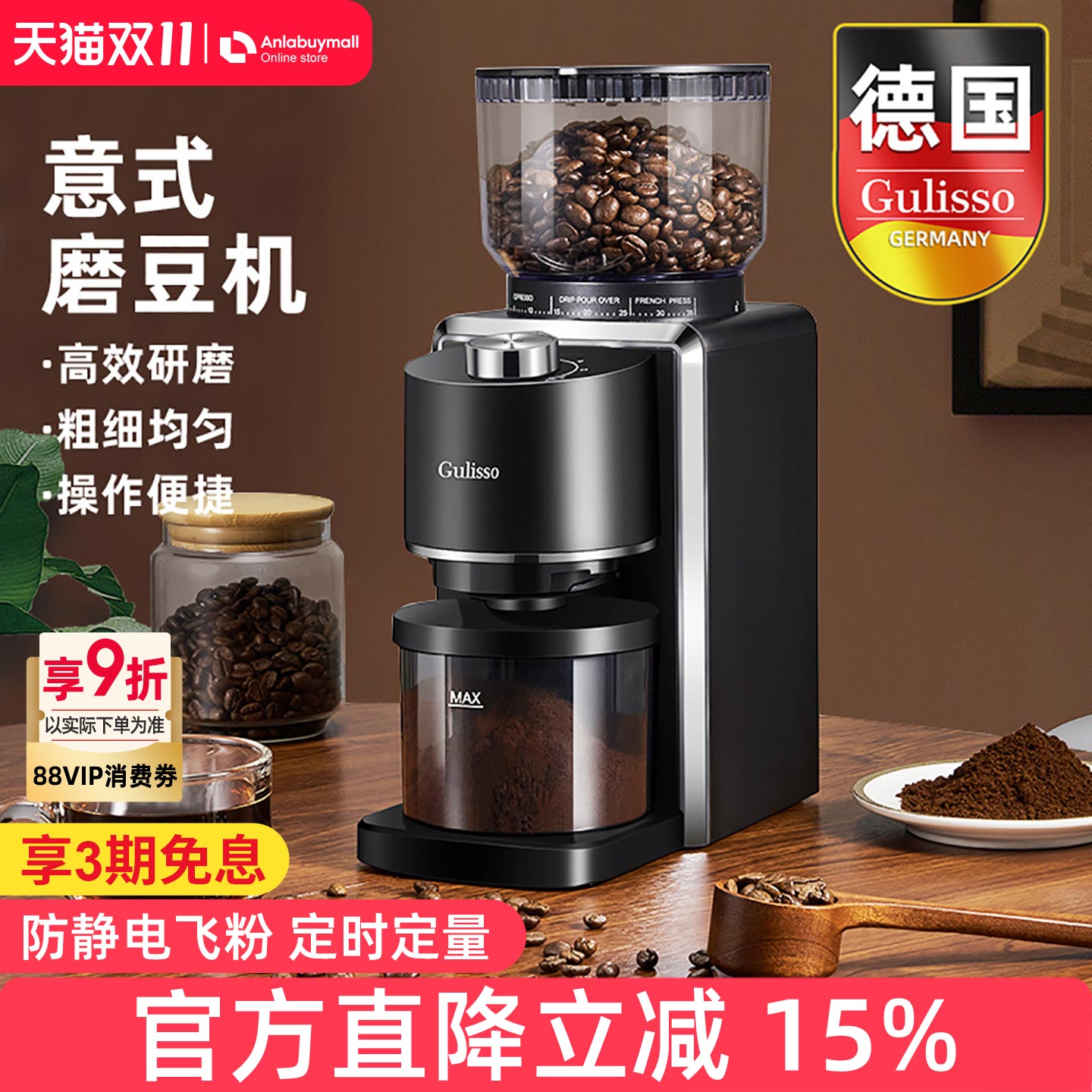 德国磨豆机全自动咖啡豆研磨器