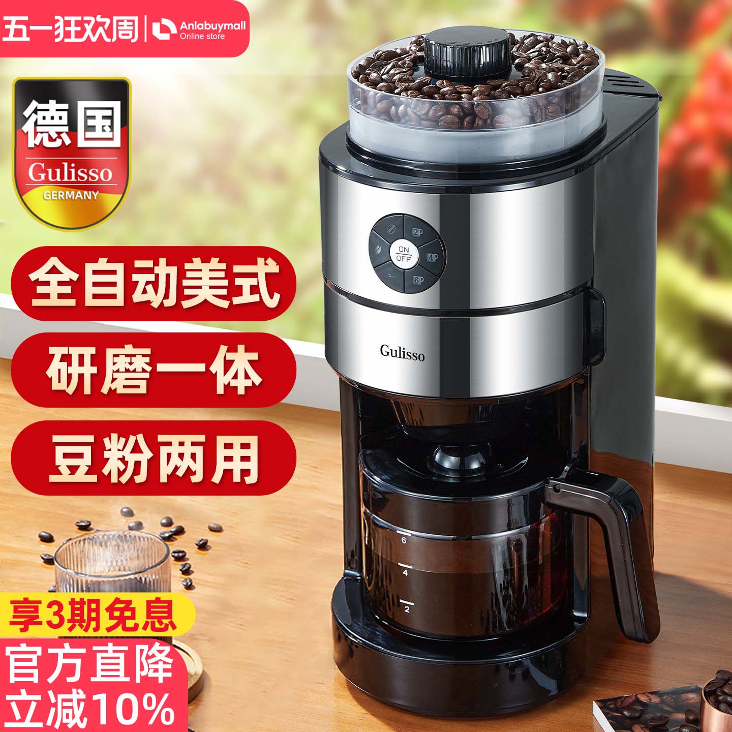 德国Gulisso全自动美式咖啡机家用小型研磨一体机迷你办公室现磨