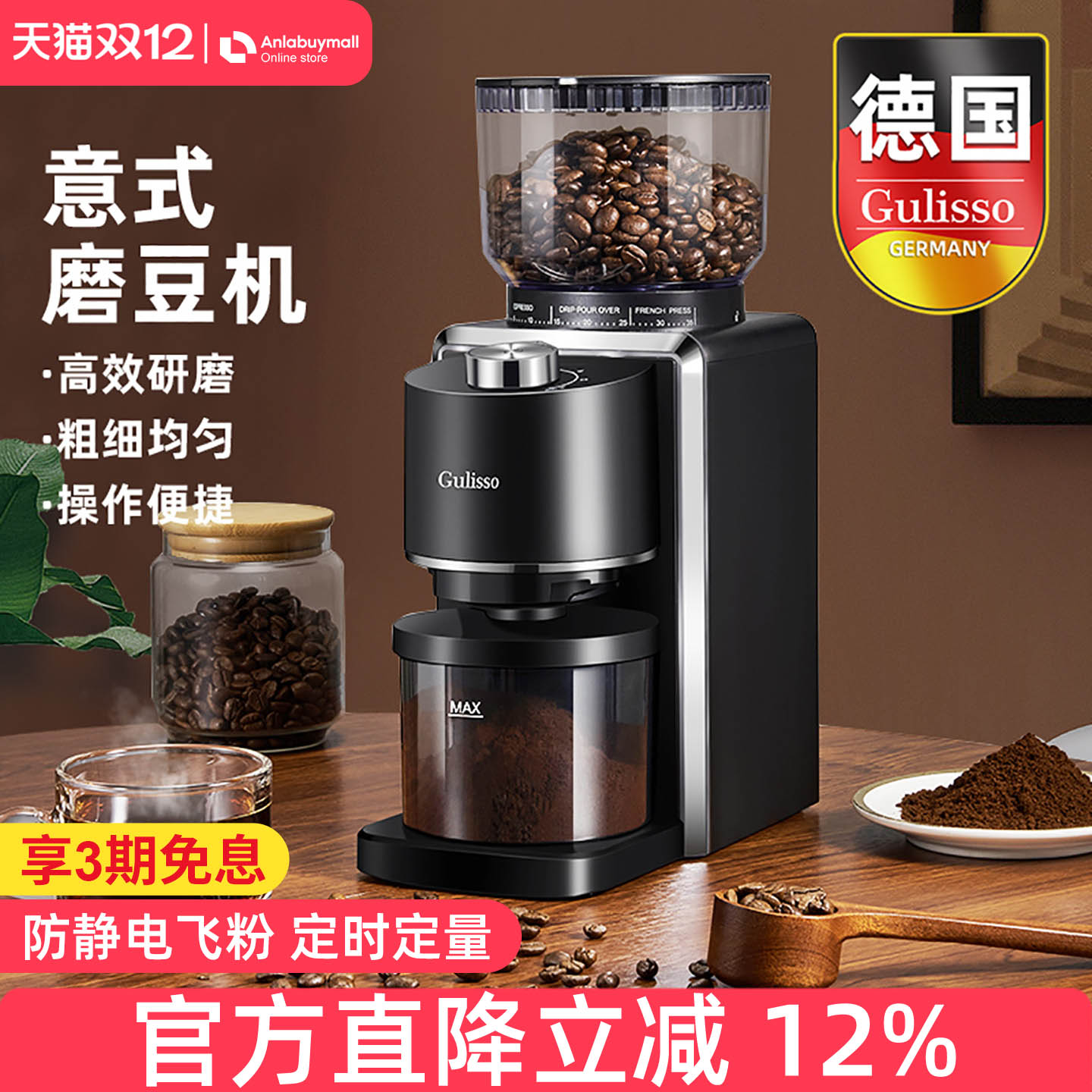 德国咖啡豆研磨器全自动磨豆机