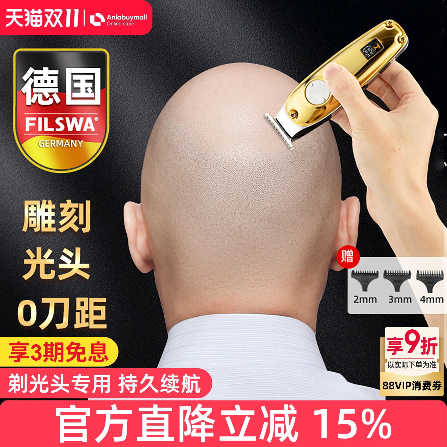 全金属机身德国剃光头神器