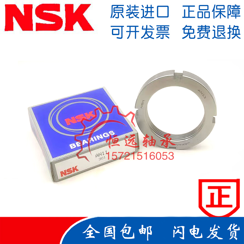 NSK锁紧螺母AN02 AN03 AN04 AN05 AN06 AN07 AN08 AN09 AN10 AN11