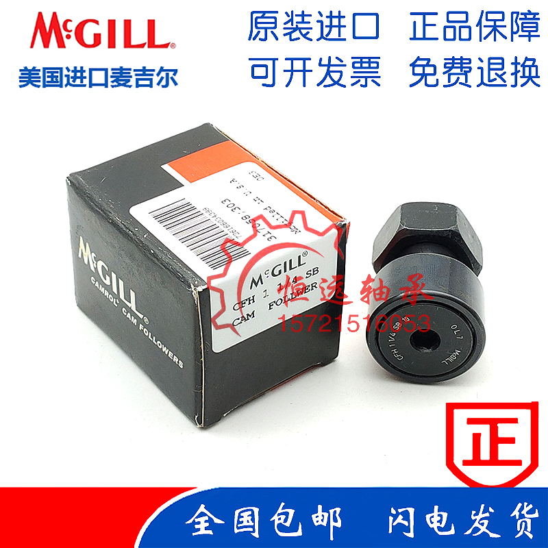 麦吉尔MCGILL螺栓滚轮英制轴承 CFH 7/8 11/16 9/16 5/8 3/4 SB S