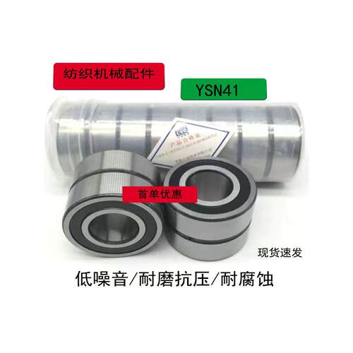 进口SKF轴承 YSN41-00 YSN40 纺织机专用轴承 细纱化纤专用轴承