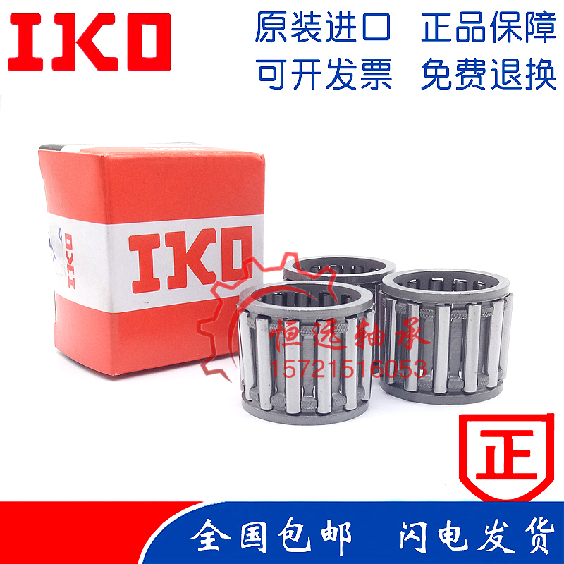 日本进口IKO轴承 KT192317 KT202410 KT202413 KT202417