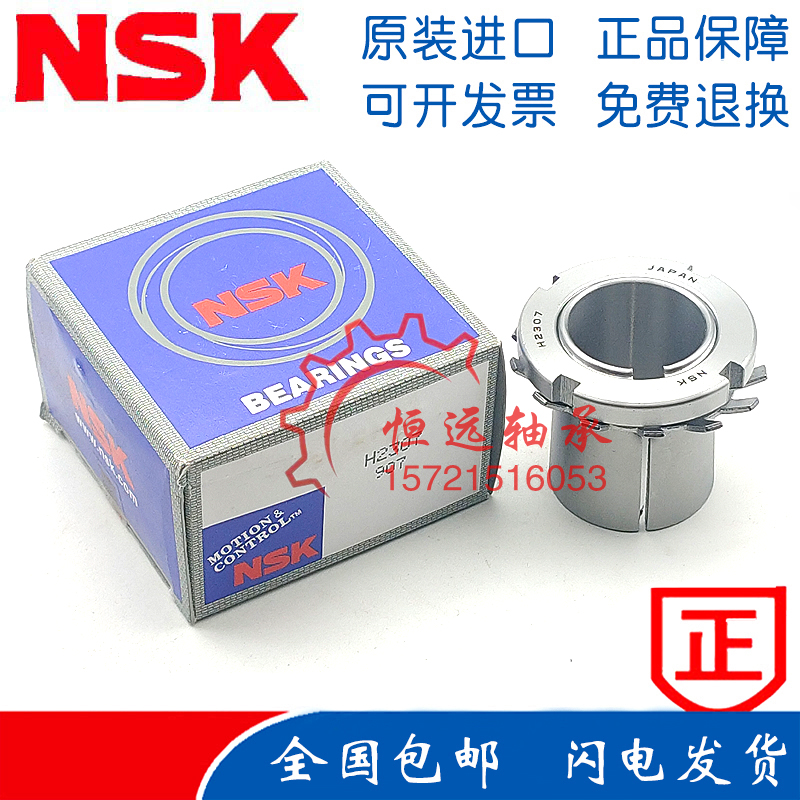 进口NSK紧定套 H313 H314 H315 H316 H317 H318 H319 H320 H322 E