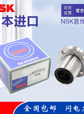 日本进口NSK圆法兰加长直线运动轴承 LMF 40 50 60 LUU SME16UU