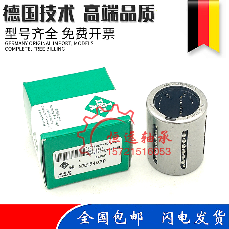 德国进口INA滚珠冲压直线运动轴承 KH 2540 3050 4060 5070 P/PP