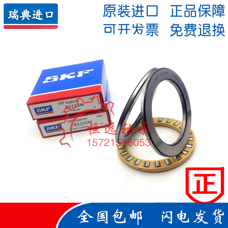 进口SKF平面推力圆柱滚子轴承81215 81216 81217 81218 81220M TN